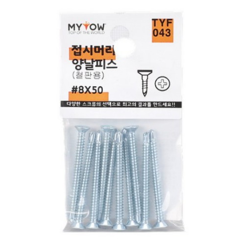 철판용 접시머리 양날피스 백색 TYF043 8 x 50mm