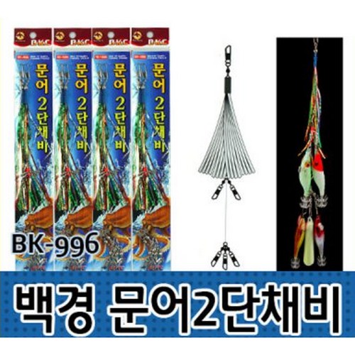 백경산업 BK-996 문어 2단채비