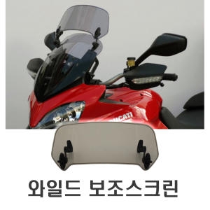 모터사이클  와이드 보조스크린 윈드가드 방풍 방한 윈드