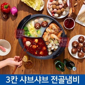 3칸 샤브샤브