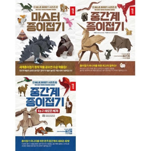 종이나라 마스터+중간계 종이접기 세트 전3권_이미지