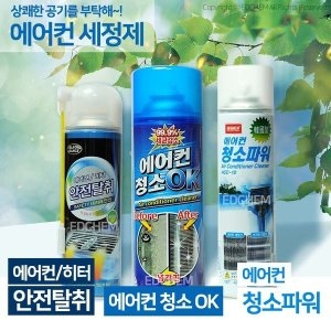나바켐 스탠드 에어컨 청소 세정제 스프레이 청소파워_이미지