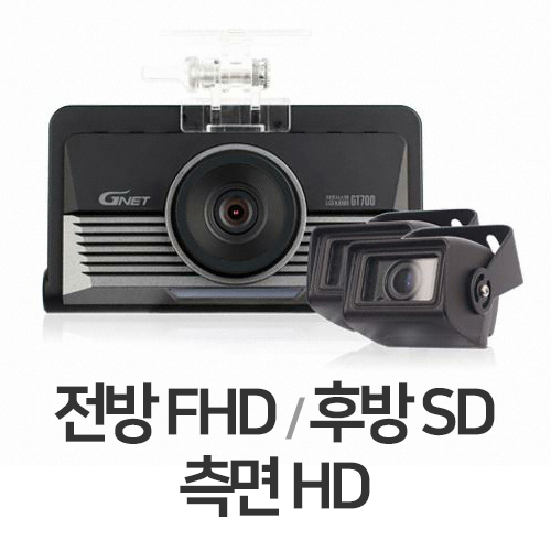 지넷시스템 GT700 4채널 (128GB)