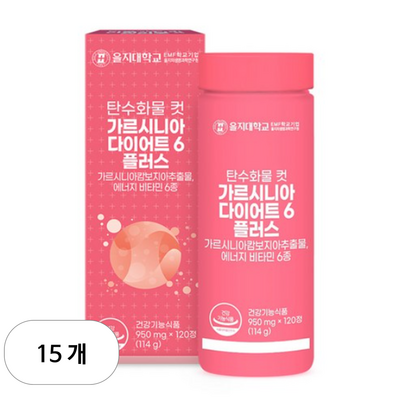 비엘헬스케어 을지대학교 탄수화물 컷 가르시니아 다이어트6 플러스 950mg 120정 (15개)