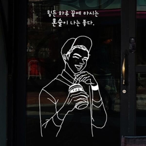 idk350-혼술이 나는 좋다
