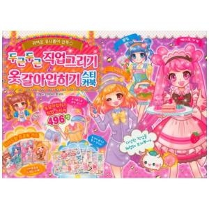 학산문화사 학산문화사 두근두근 직업 그리기옷갈아입히기 스티커북이미지입니다. 누르면 해당 게시물로 새창이동합니다.