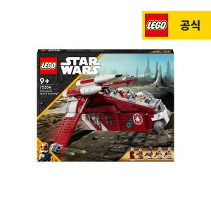 스타워즈 코러산트 가드 건쉽 (75354)