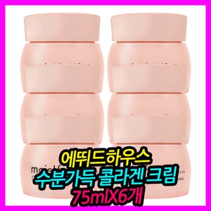 에뛰드하우스 수분가득 콜라겐 크림 75ml (6개)_이미지