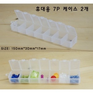 휴대용 7P케이스 2개 _약통/알약케이스/다용도케이스