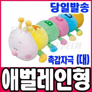 청양토이 청양토이 촉감자극 인형애벌레 대