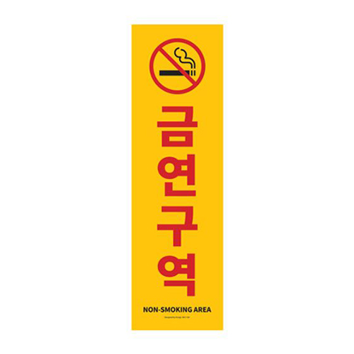 금연구역 표지판 1184