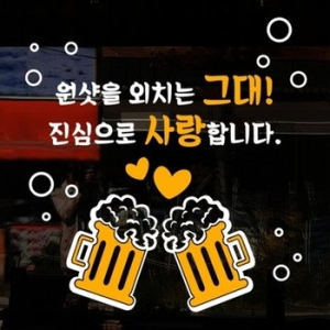 낭만창고 idk298-원샷을 외치는 그대