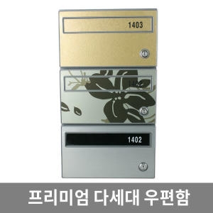 아이젠테크 프리미엄 다세대 우편함 알루미늄 고급형 우체통_이미지