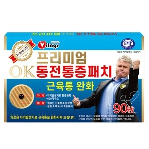 케이원헬스케어 비타지에스 프리미엄 OK 동전통증패치 (1개)_이미지