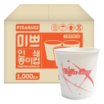 팜파스 미쁘 6.5온스 미쁘 인쇄 <b>종이컵</b>