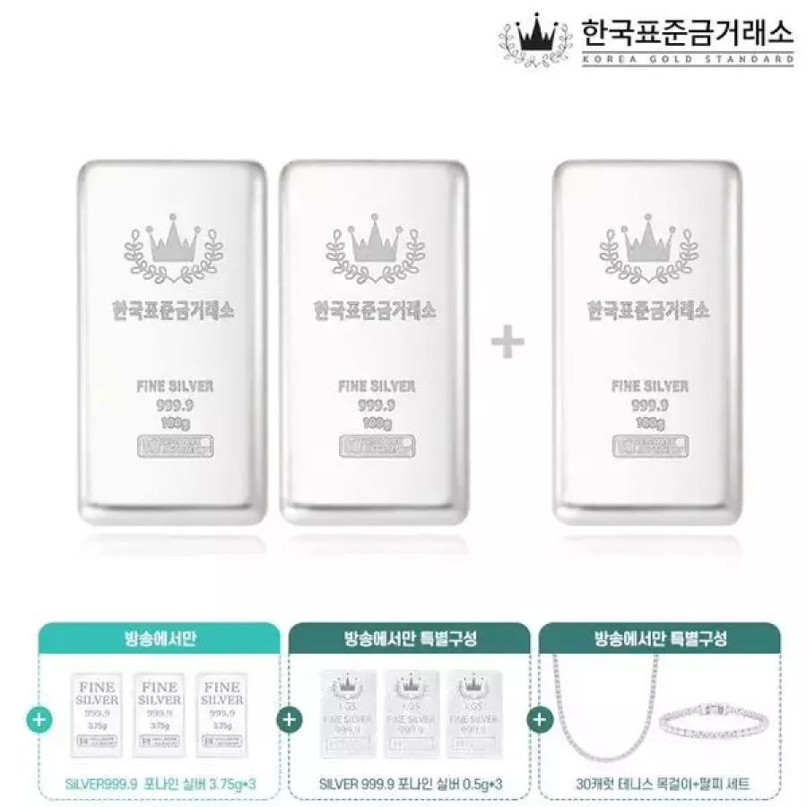 한국표준금거래소 실버바 100g 3개+실버바 3.75g 3개+실버 3개+테니스 2종.. 36020868_이미지