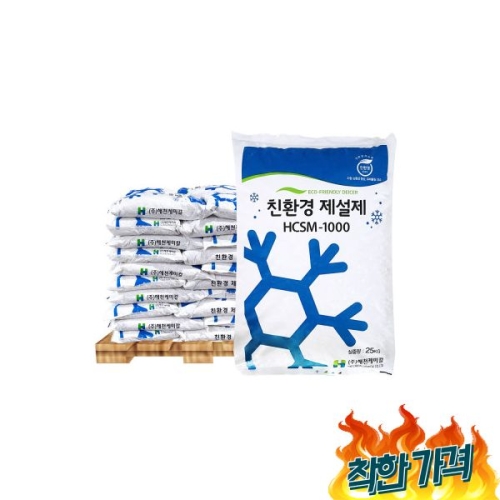 해천케미칼 친환경 제설제 HCSM-1000 20kg (40개)