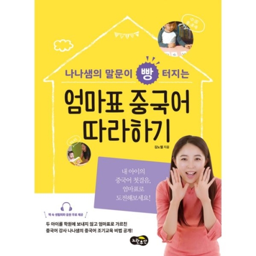 노란우산 엄마표 중국어 따라하기/노란우산_이미지