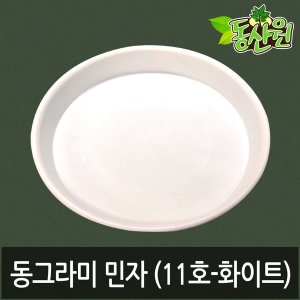 11호 동그라미 화분받침대   민자 대형 화분물받침대