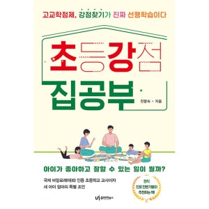 유아이북스 초강 집공부 진향숙 / 9791163220848_이미지