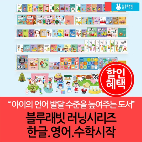 블루래빗 러닝스타트 시리즈/한글+영어+수학_이미지