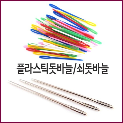 플라스틱돗바늘 안전바늘