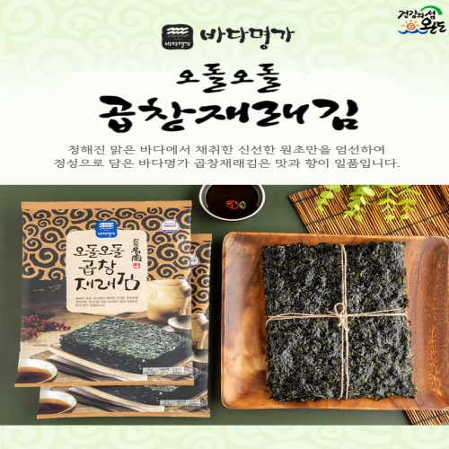 바다명가 B138-완도명가 오돌오돌 곱창재래김 조미 5매 10봉_이미지