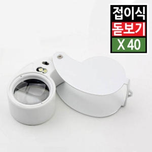 라이트컴 Coms 미니 휴대용 접이식 LED 현미경 돋보기안경 루페 노안_이미지