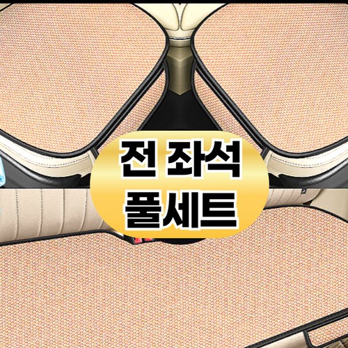  스마일플로우 논슬립 메쉬 통풍 방석 (앞좌석+뒷좌석)