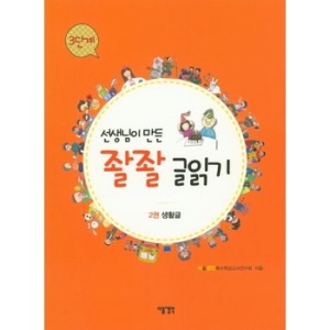 선생님이 만든 좔좔 글읽기 3단계