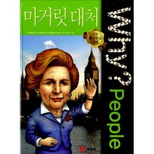 WHY People (마거릿 대처)_이미지