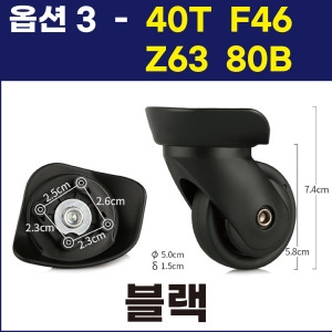 쌤소나이트 아메리칸투어리스터 호환 캐리어 바퀴 셀프 교체 수리 40T F46 Z63 80B_이미지