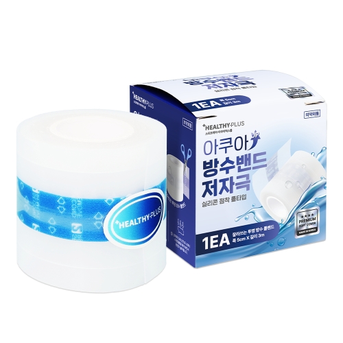 아쿠아 방수밴드 저자극 실리콘 롤타입 5cm x 3m