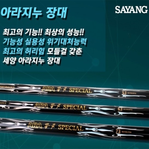 세양 아라지누민장대