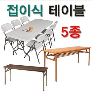 성수가구 접이식 테이블_이미지
