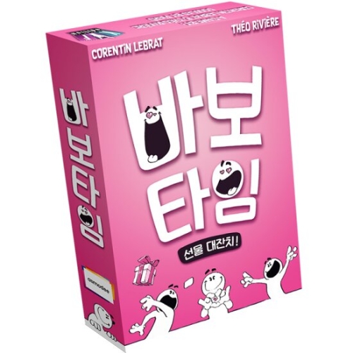 바보타임 선물대잔치