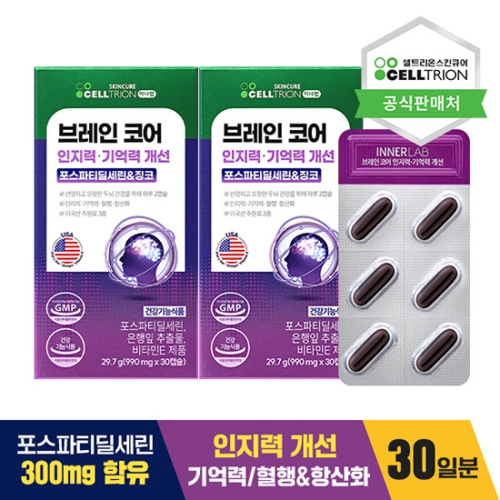 셀트리온스킨큐어 이너랩 브레인코어 인지력 기억력 개선 포스파티딜세린 징코 30정 (2개)_이미지