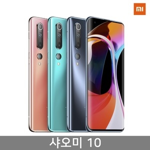 샤오미 MI-10 256GB, 자급제 [램12GB,해외구매]