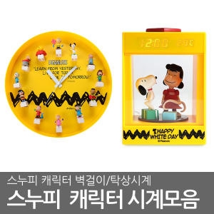 디코엔터테인먼트 DIY 스누피 피규어 벽걸이 시계