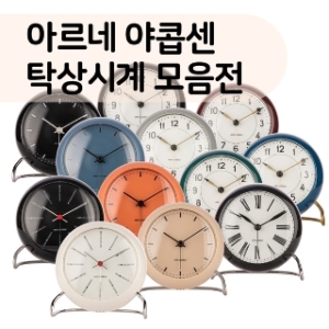  아르네야콥센 탁상시계 뱅커스 시티홀 로만 스테이션