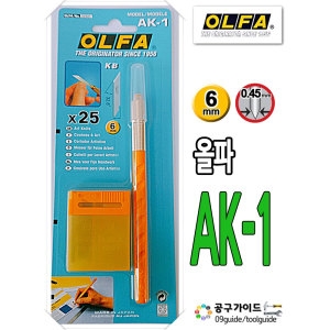 올파 AK-1 아트나이프 아트커터 조각칼 KB칼날