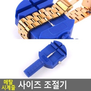 [불명] 메탈 시계줄 사이즈 조절기 시계줄수리기 시계수리_이미지