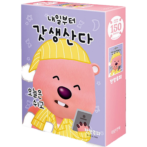대원씨아이 잔망루피 갓생산다 (150P)_이미지
