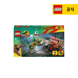 레고 쥬라기월드 딜로포사우루스 매복 (76958)