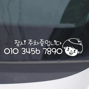 훈이 주차스티커 / 전화번호 LPN-026_이미지