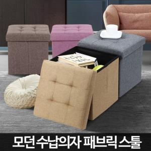 협신 패브릭 스툴 화장대 접이식 보조 수납 의자 스톨 미니