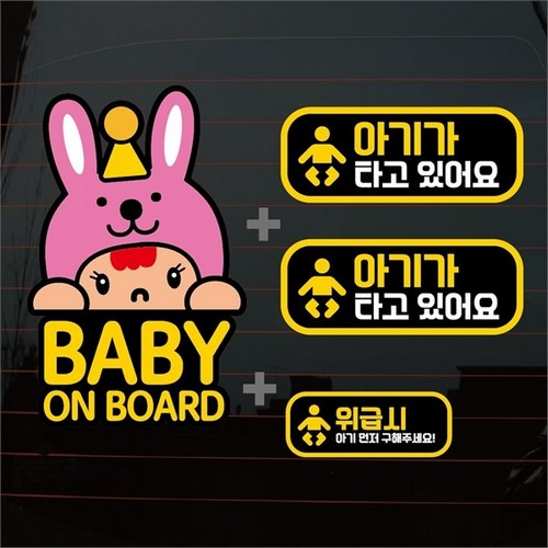 뭉키월드  분홍토끼 Baby On Board 칼라 자동차스티커 S1-A017