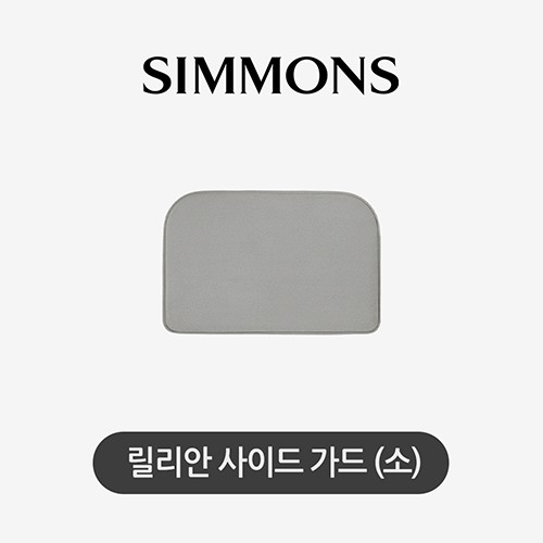 릴리안 사이드가드 소