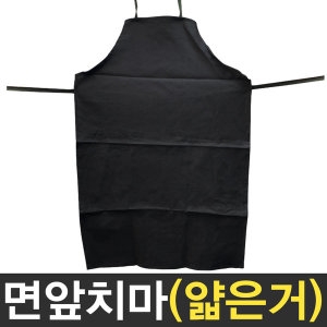 보스코 면앞치마 얇은거