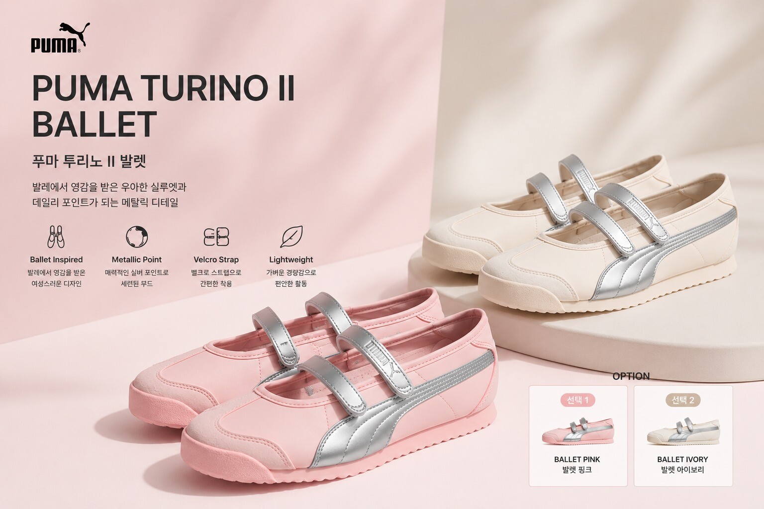 Ǫ�� �ڸ��� ������ II �߷� 2�� Turino II Ballet 409079-0103